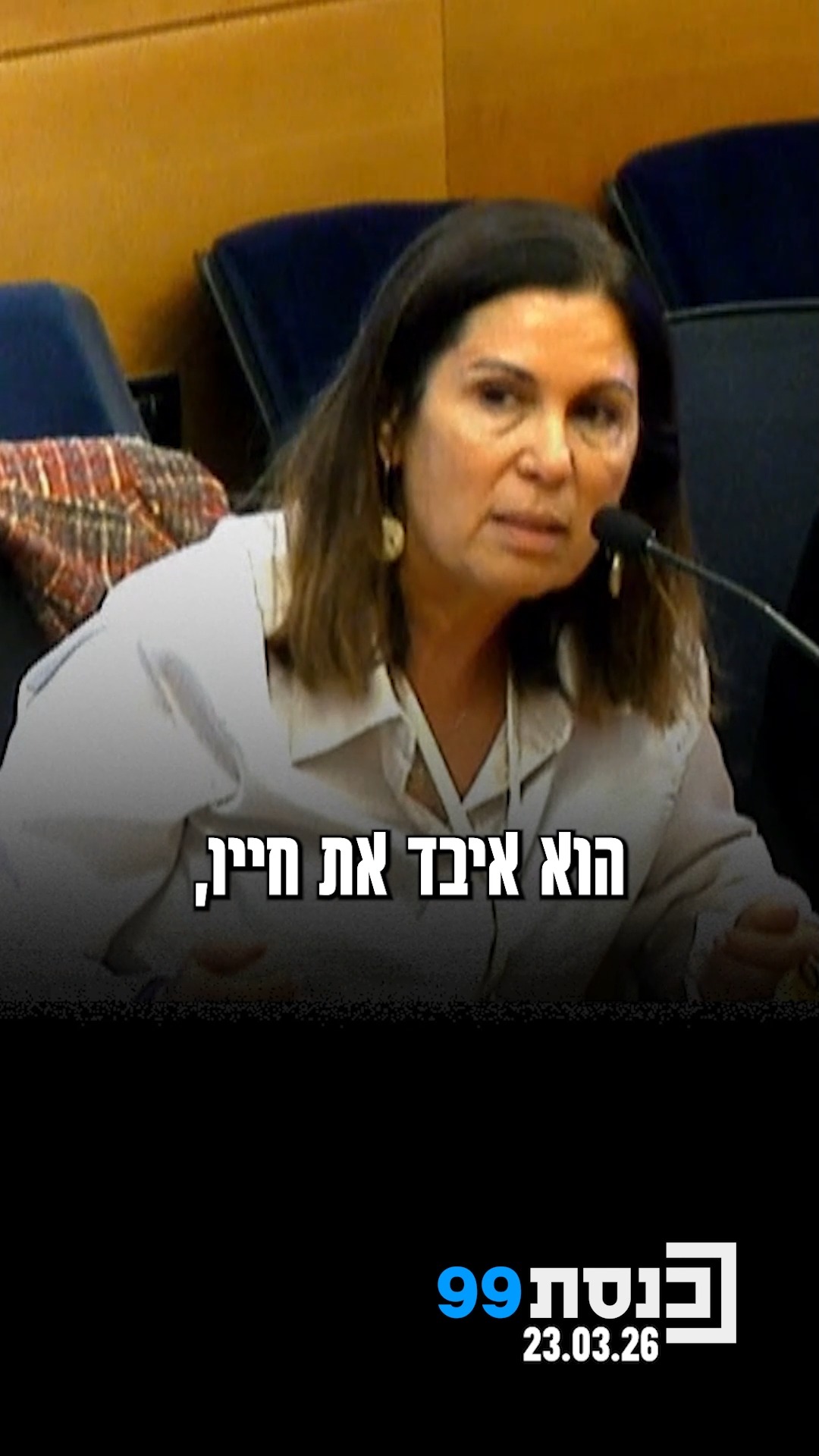 ״ארבעת ילדיי לא מסוגלים לחזור לניר עוז״ - יעל, אמו של תמיד אדר...