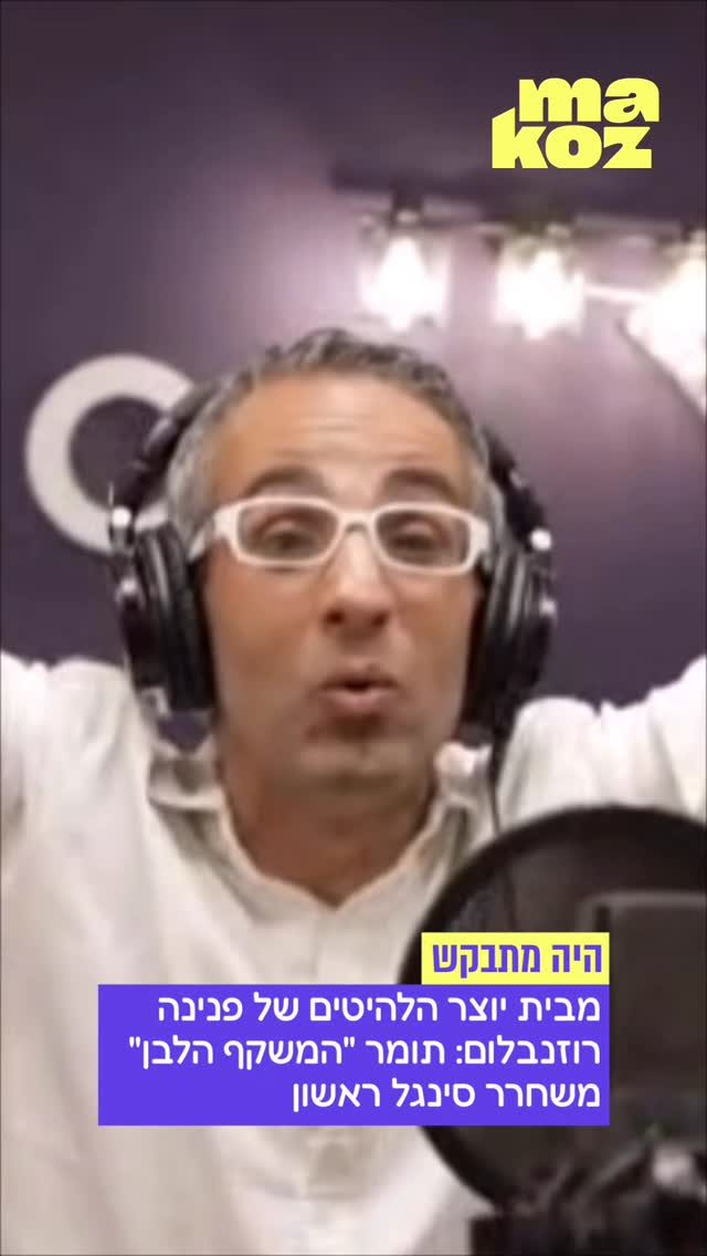 מי בעד שזה יחליף את ההתרעה של פיקוד העורף? 👓🎤...