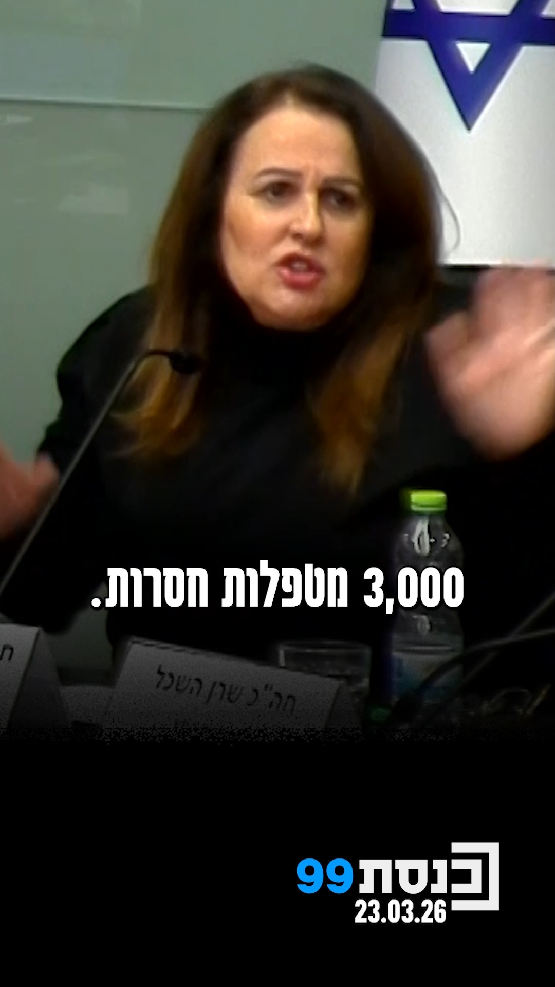 3,000 מטפלות שחסרות, 600 מסגרות שנסגרו, עבודה בשכר מינימום: ח"כ קטי...