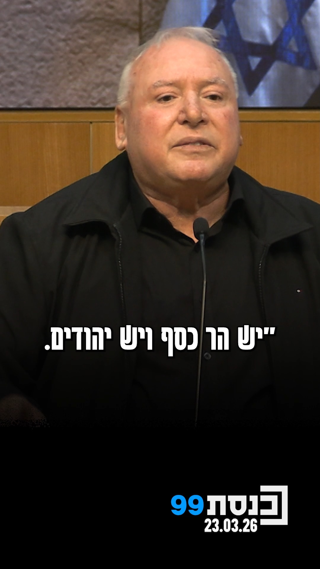 "אני לא זוכר אף פעם בשעת מלחמה, שאפוזיציה התנהלה בצורה כזאת...