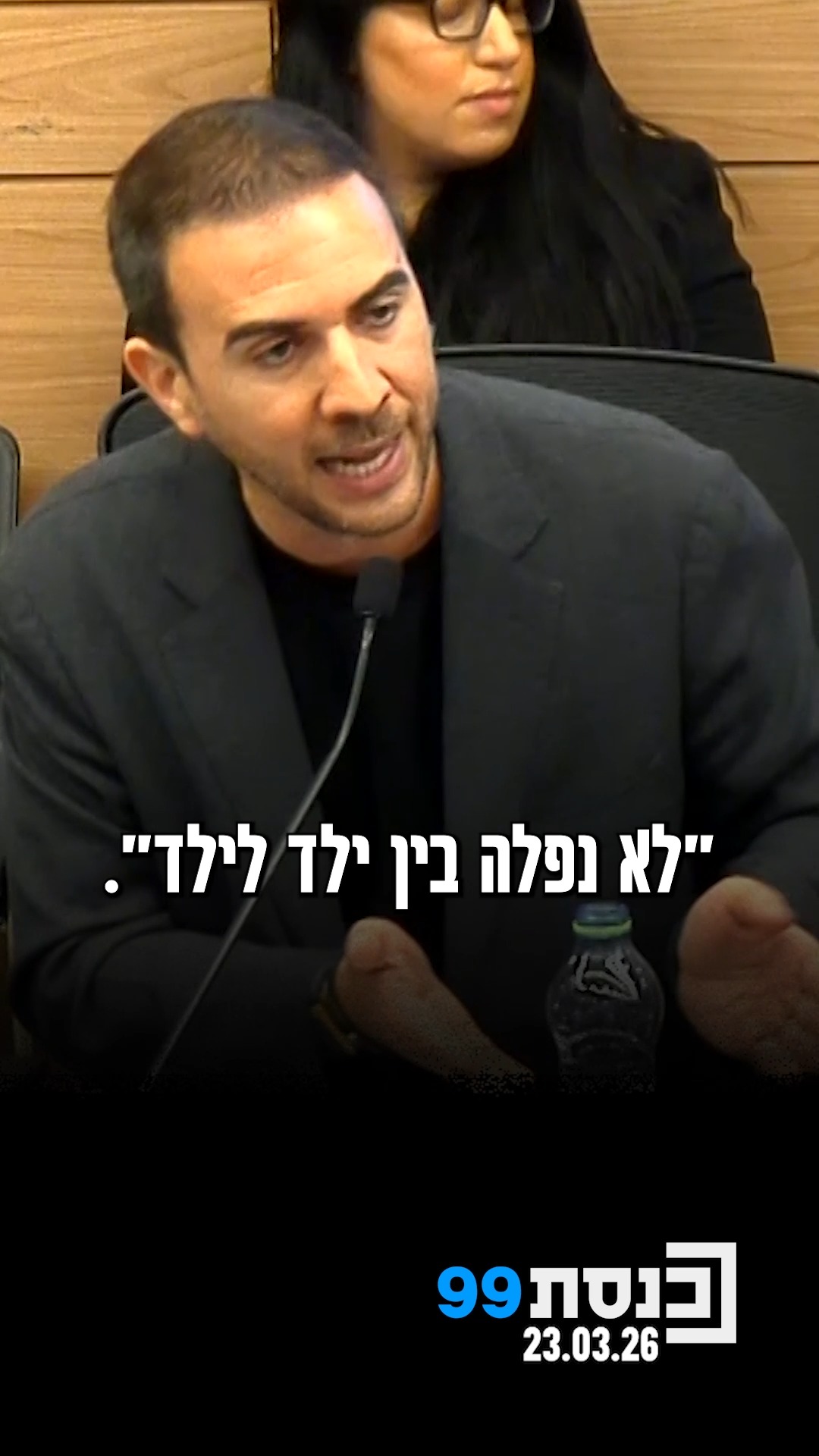 "הגננת של הבת שלי נמצאת פה בזום, אני אומר - אל תחזירי (את הכסף),...