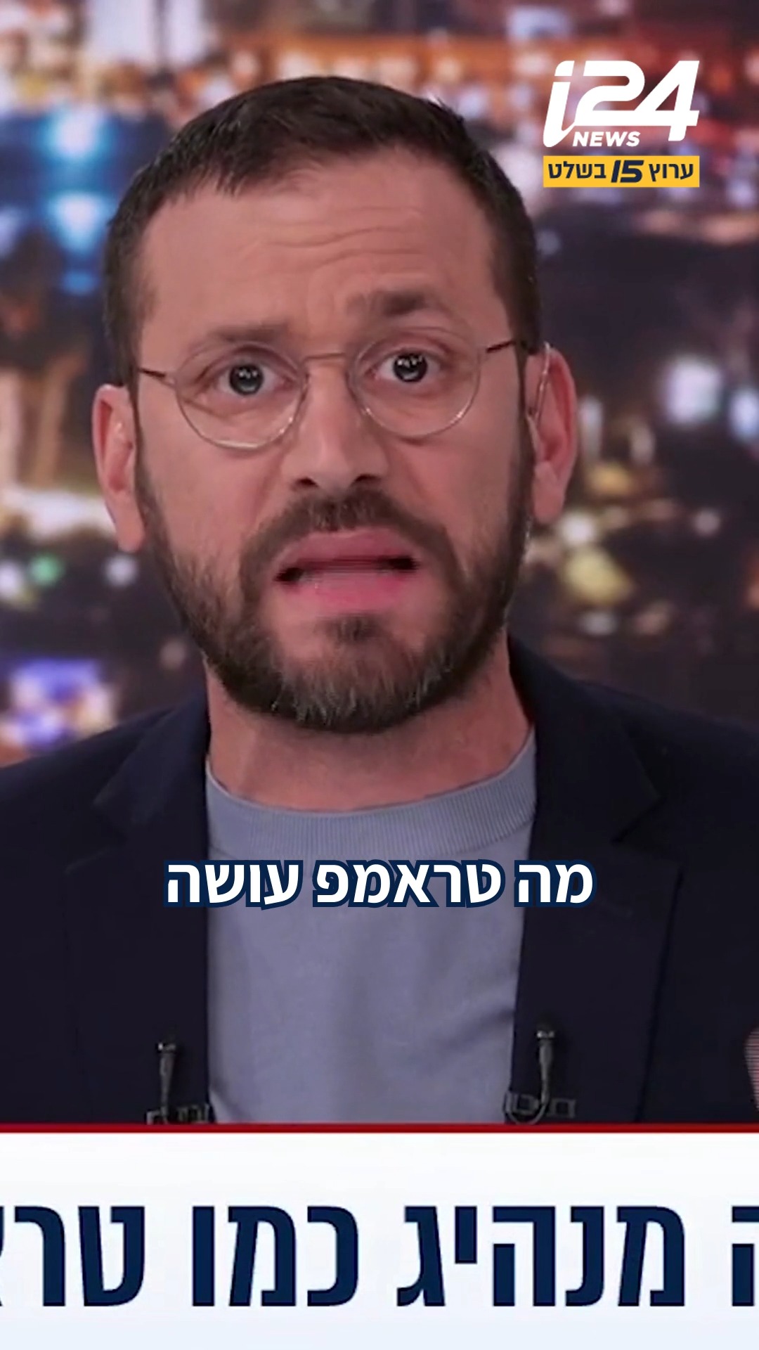 "טראמפ הוא מנהיג שלא היה כאן עשרות שנים - הוא הגיע בזמן" | הטור...