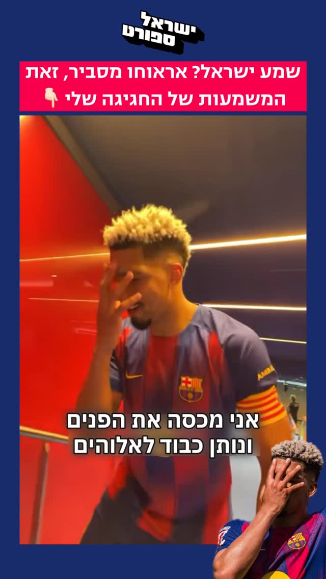 שמע ישראל? אראוחו מסביר את משמעות החגיגה שלו 🙏🏻🇮🇱...
