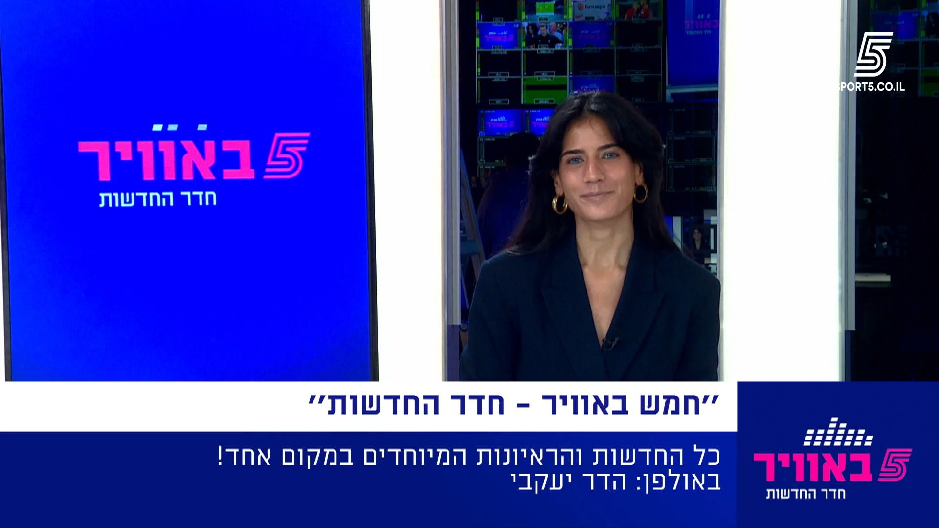 מבזק חדשות היום מתוך "חדר החדשות" 🗞️🎤🎙️...