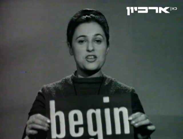 בדיוק היום לפני 60 שנה עלינו לאוויר! 📺🥹...