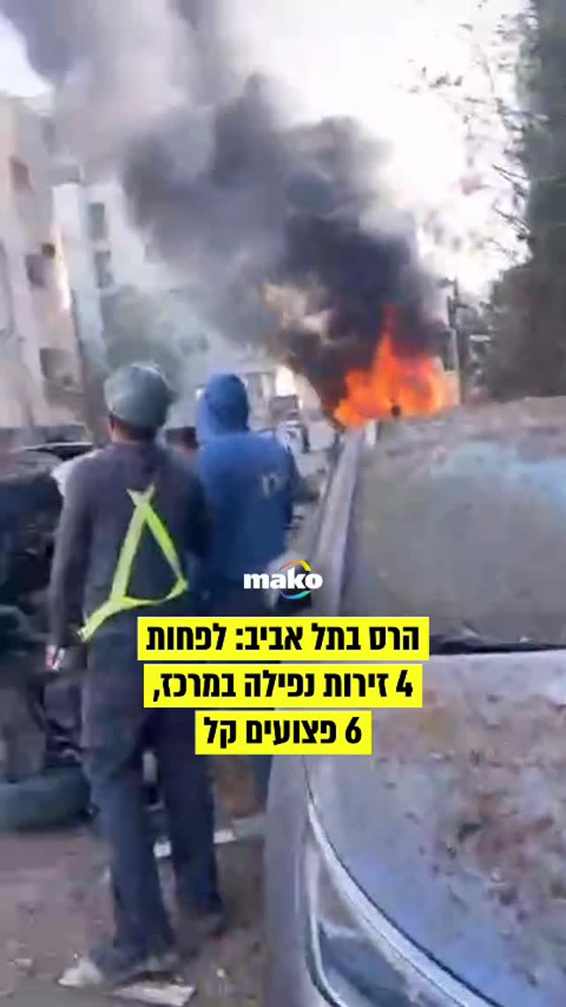 תיעוד מאחת מזירות הנפילה במרכז הארץ...