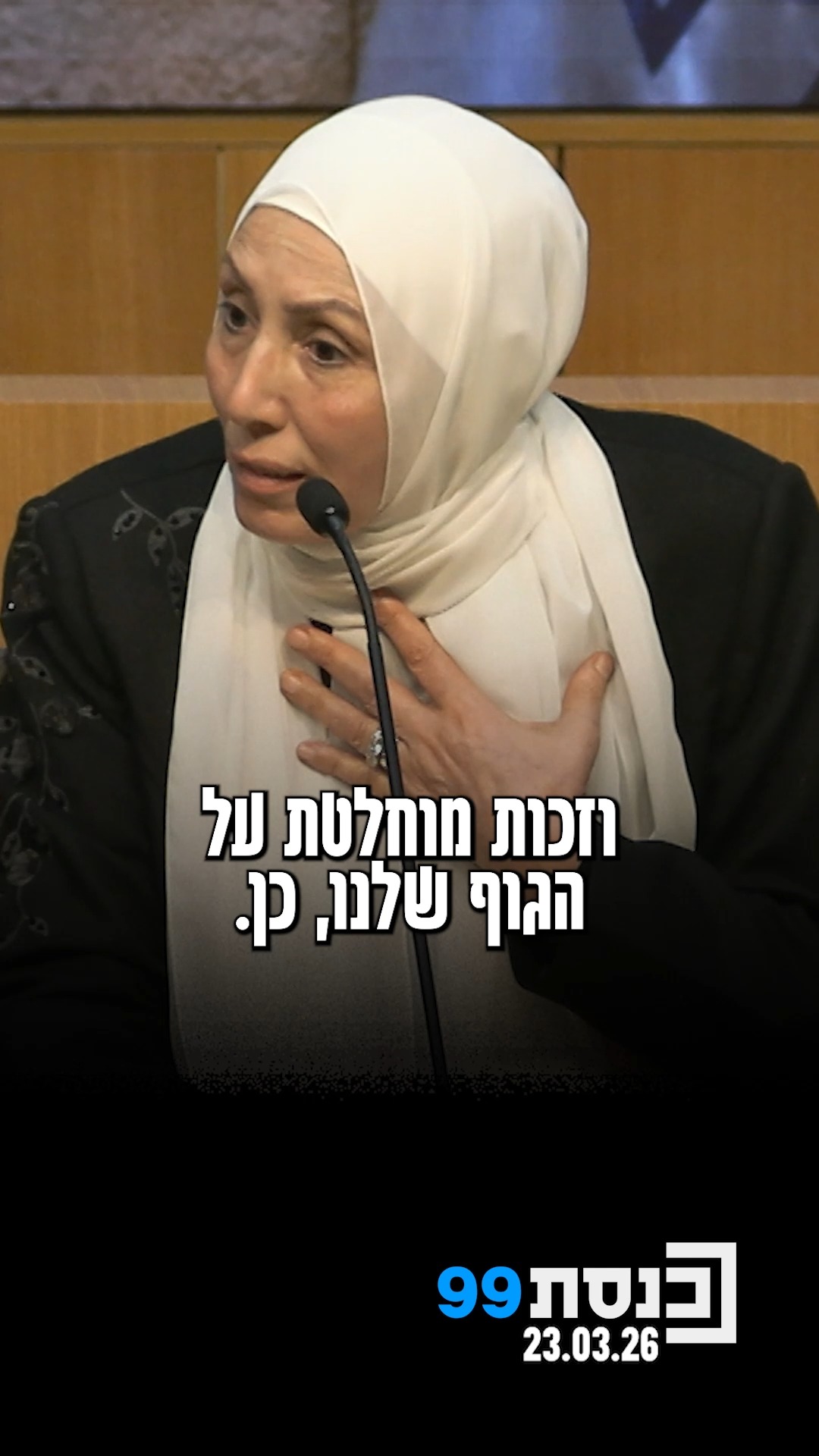 "הדת נתנה לנו עצמאות כלכלית וזכות מוחלטת על הגוף שלנו. קיבלנו...