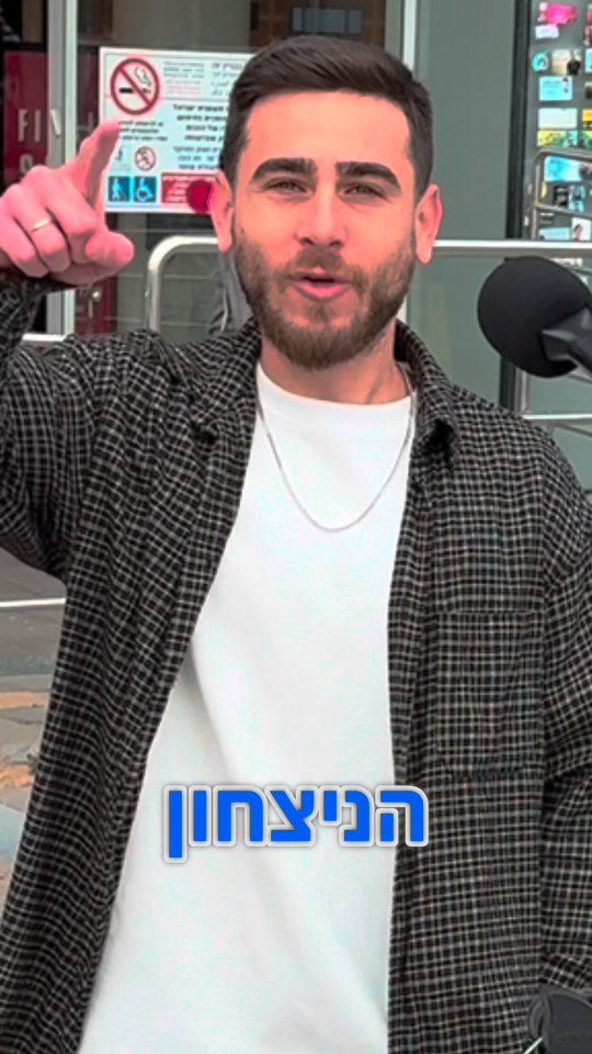 @liran_levi_barmitzva יצא לרחובות ראשל"צ לשמוע את הברכות של עם ישראל...