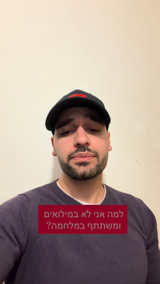 מרדכי דוד: למה אני לא במילואים ומשתתף במלחמה?...