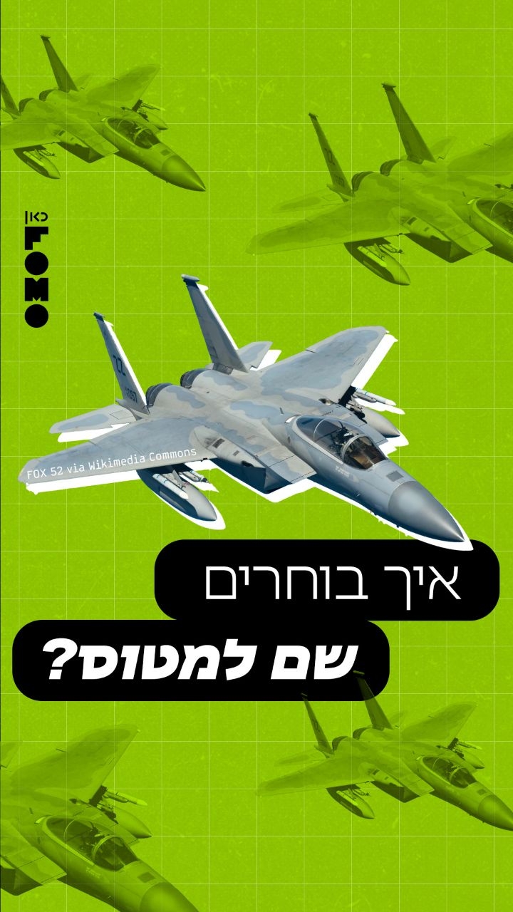 שלא תגידו שאנחנו לא דואגים לכם - קבלו את מילון מטוסי הקרב השלם...