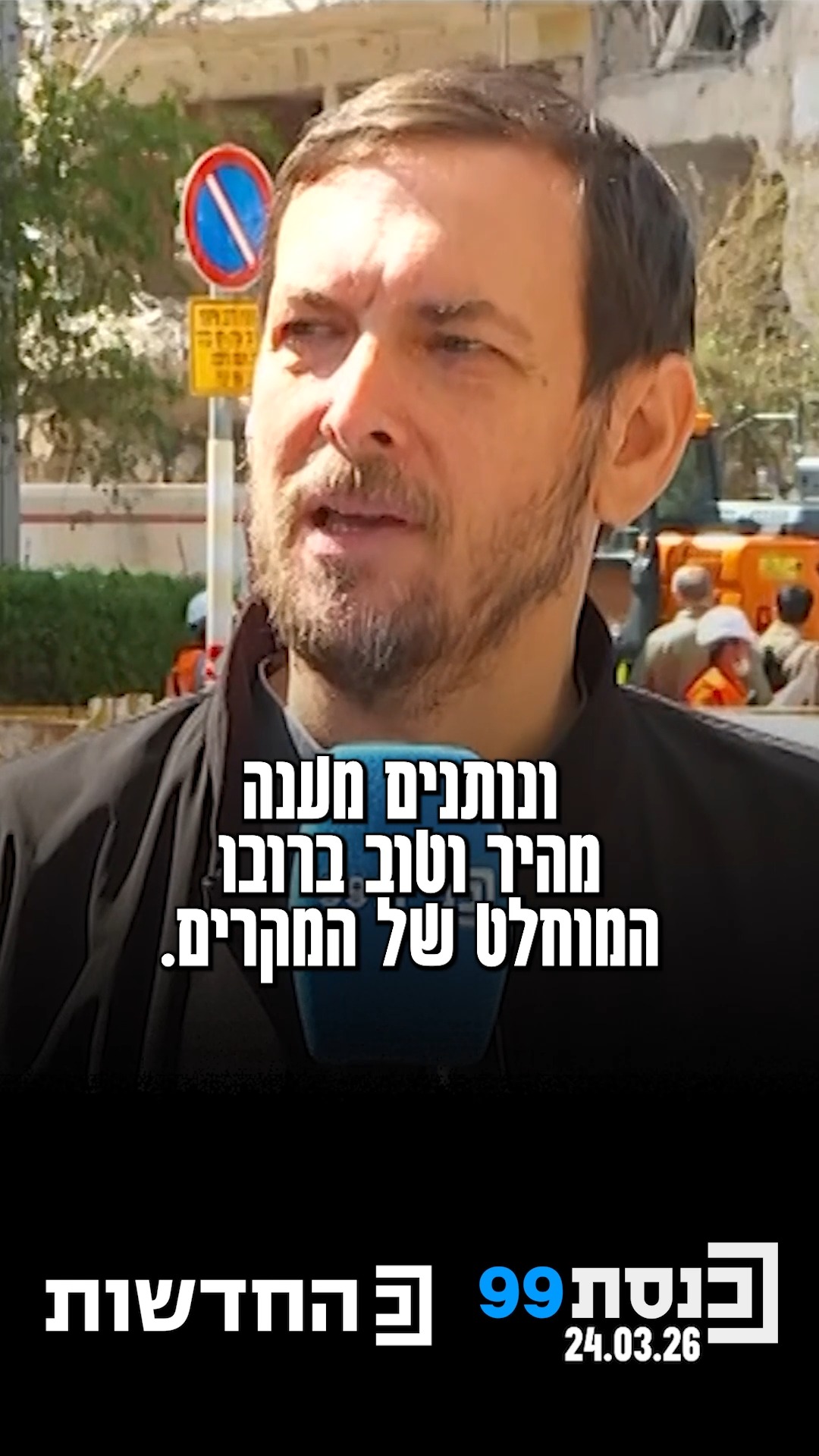 אסף זמיר על הירי לת"א: "יש מאות מפונים, לאט לאט חלקם הגדול חוזר...