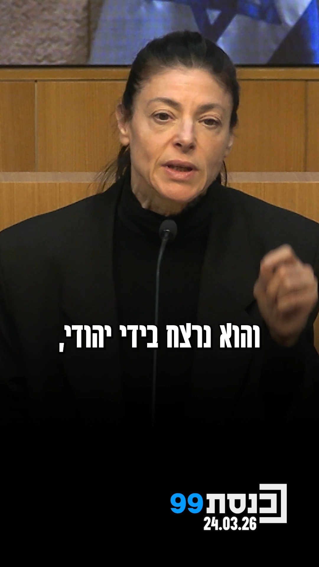 "אתם חותרים תחת קיום המדינה ומסכנים את עתידה" - ח"כ מרב מיכאלי...