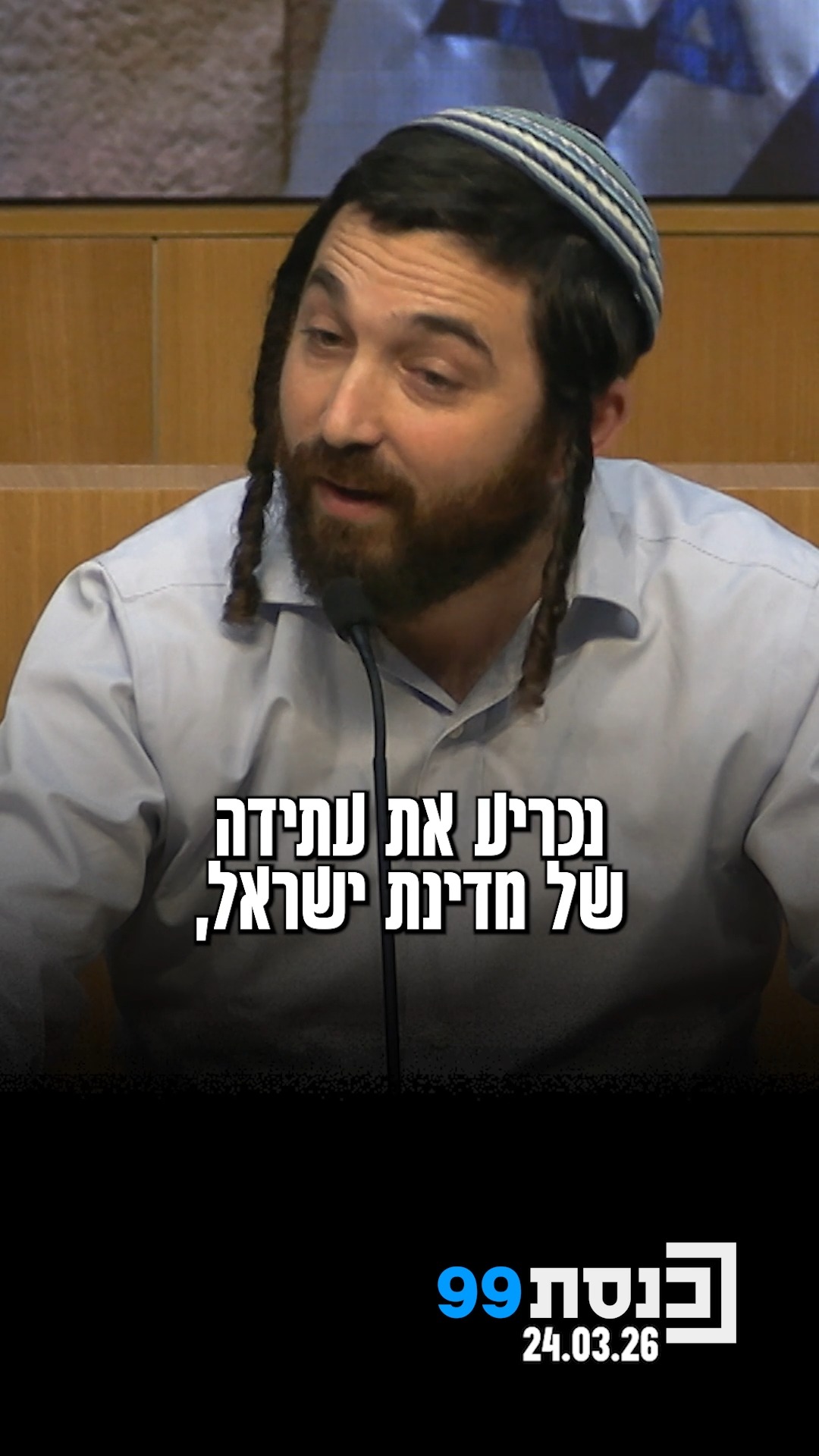 "למלא את השטח ביהודים" - ח"כ סוכות על מטרת חוק הטבות במס ליישוב...