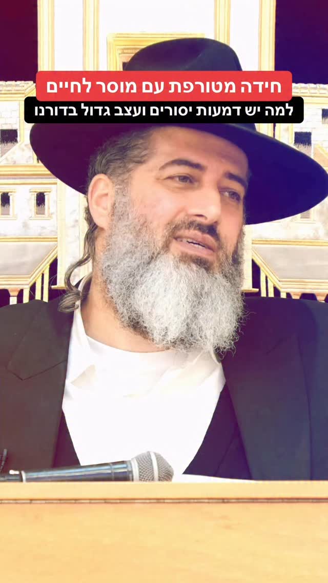 הרב רונן שאולוב בחידה מטורפת עם מוסר ענק וחובה לחיים! למה יש...