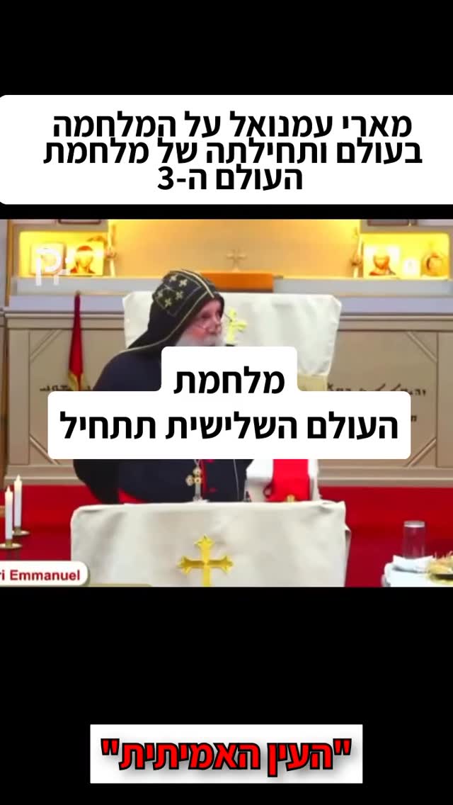 מארי עמנואל על המלחמה בעולם ותחילתה של מלחמת העולם ה-3...