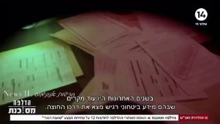 למה ההדלפה לרונן ברגמן ערב מבצע הביפרים לא נחקרת? ...