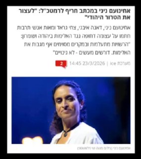 אחינועם ניני במכתב חריף לרמטכ"ל: "לעצור את הטרור היהודי"...