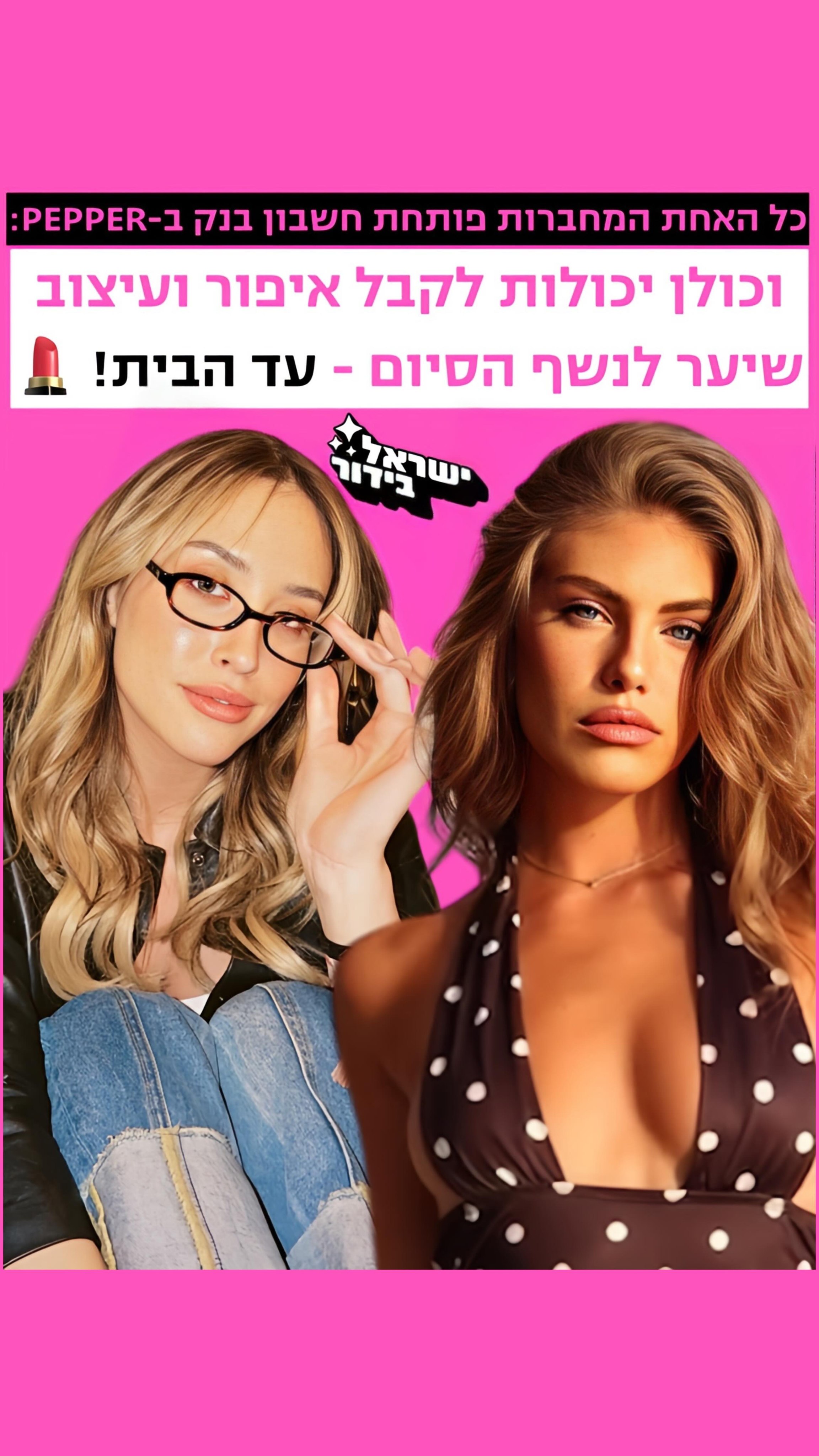⁨ ⁨ כבר נמצאות בהכנות לקראת הפרום? זה בשבילכן 👇🏻...