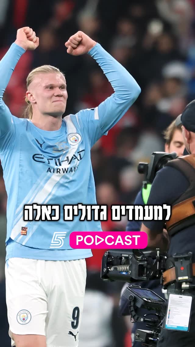 סטטיסטיקת הגמרים של האלנד😳...