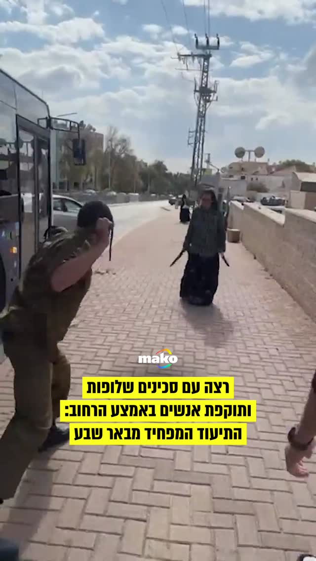 בהלה גדולה נגרמה היום (שלישי) בבאר שבע, לאחר שאישה תועדה כשהיא...