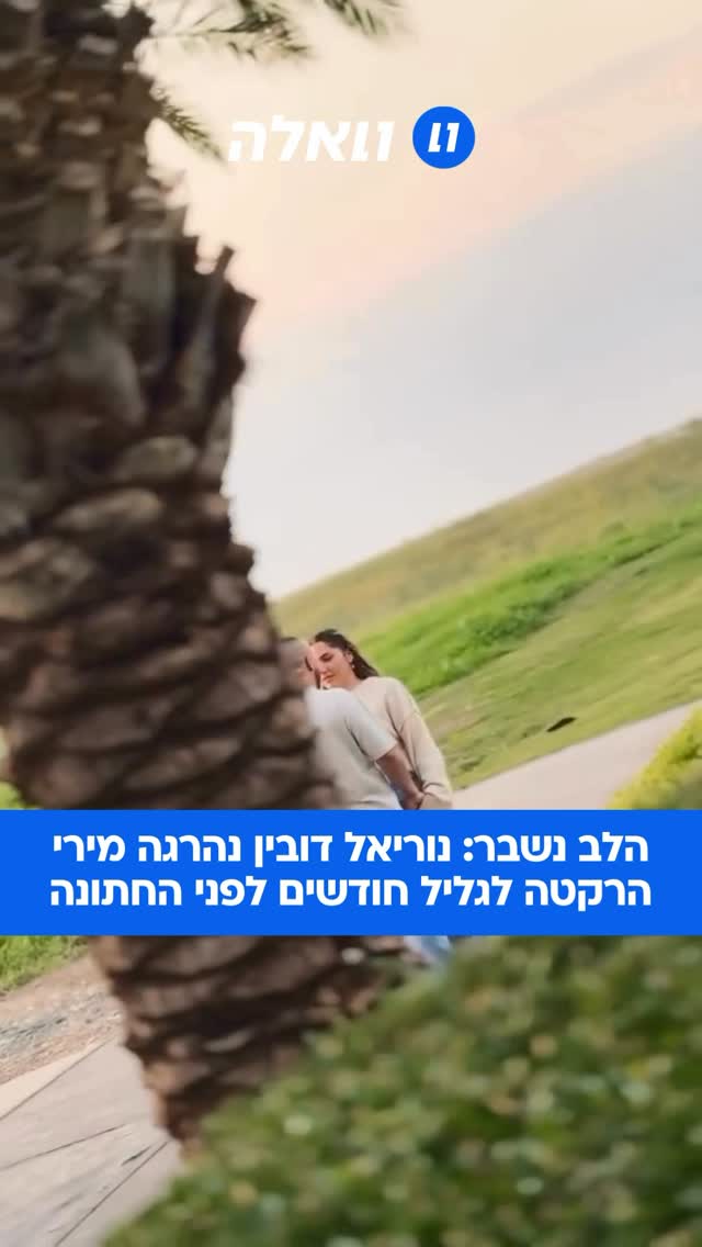 נוריאל דובין , בת 27 ממושב מרגליות, היא הצעירה שנהרגה מפגיעת...