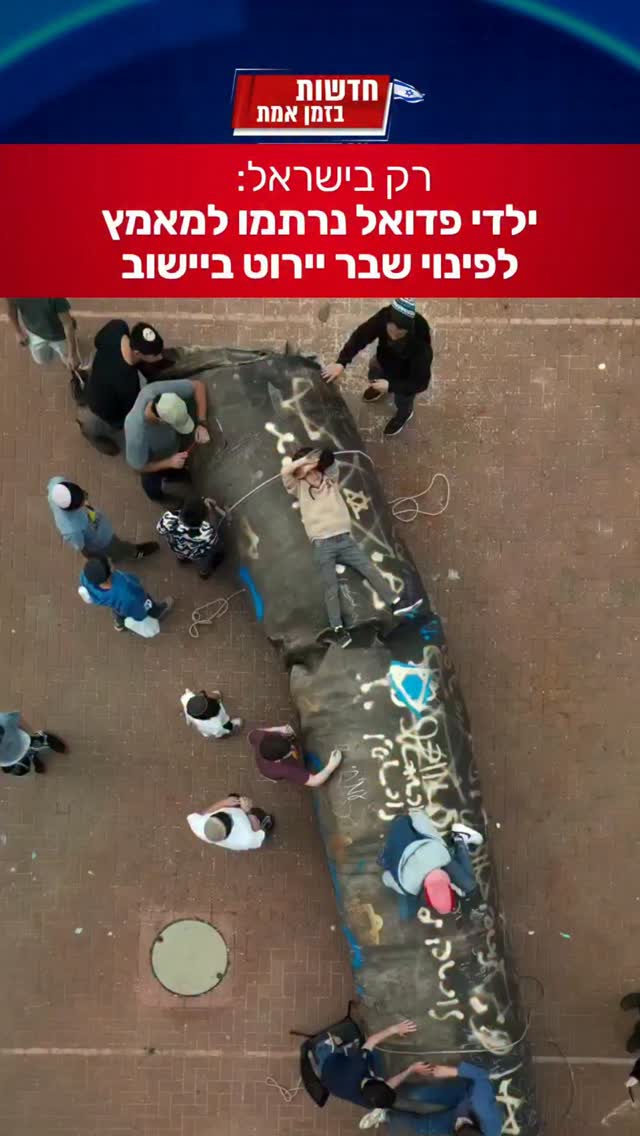 סרטון ישראלי מדהים מפדואל 🇮🇱...