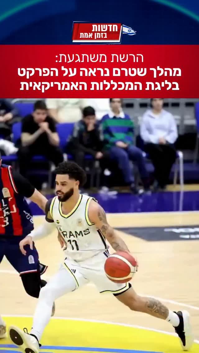 מהלך מדהים בליגת המכללות בארה"ב...