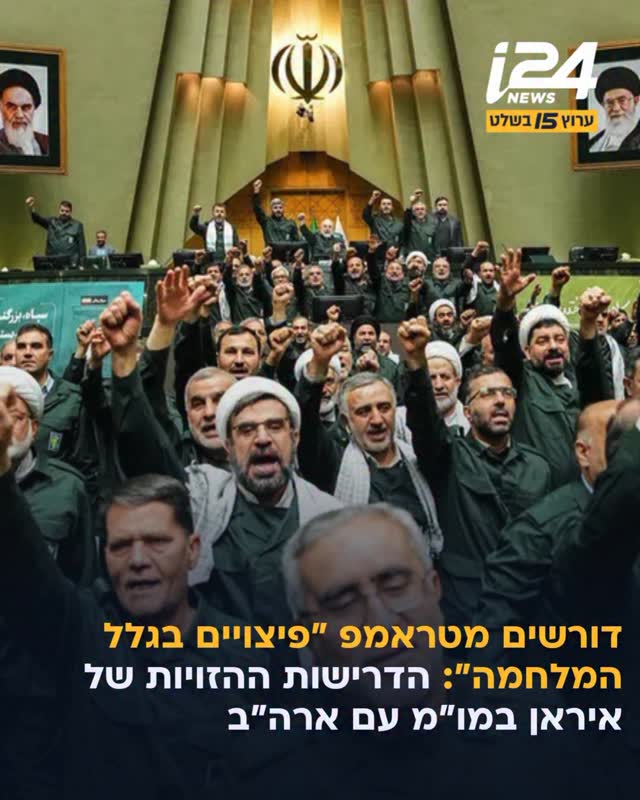 ב”וול סטריט ג’ורנל” דווח עוד דווח כי באיראן דורשים “סדר...