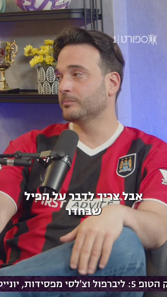 האם העידן בו וירג׳יל ואן דייק מוביל את ההגנה של ליברפול הגיע...