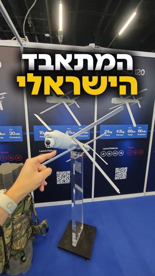 טיל קמיקזה ישראלי מתקפל? תכירו את HERO 90 שיכול להיות משוגר מכל...