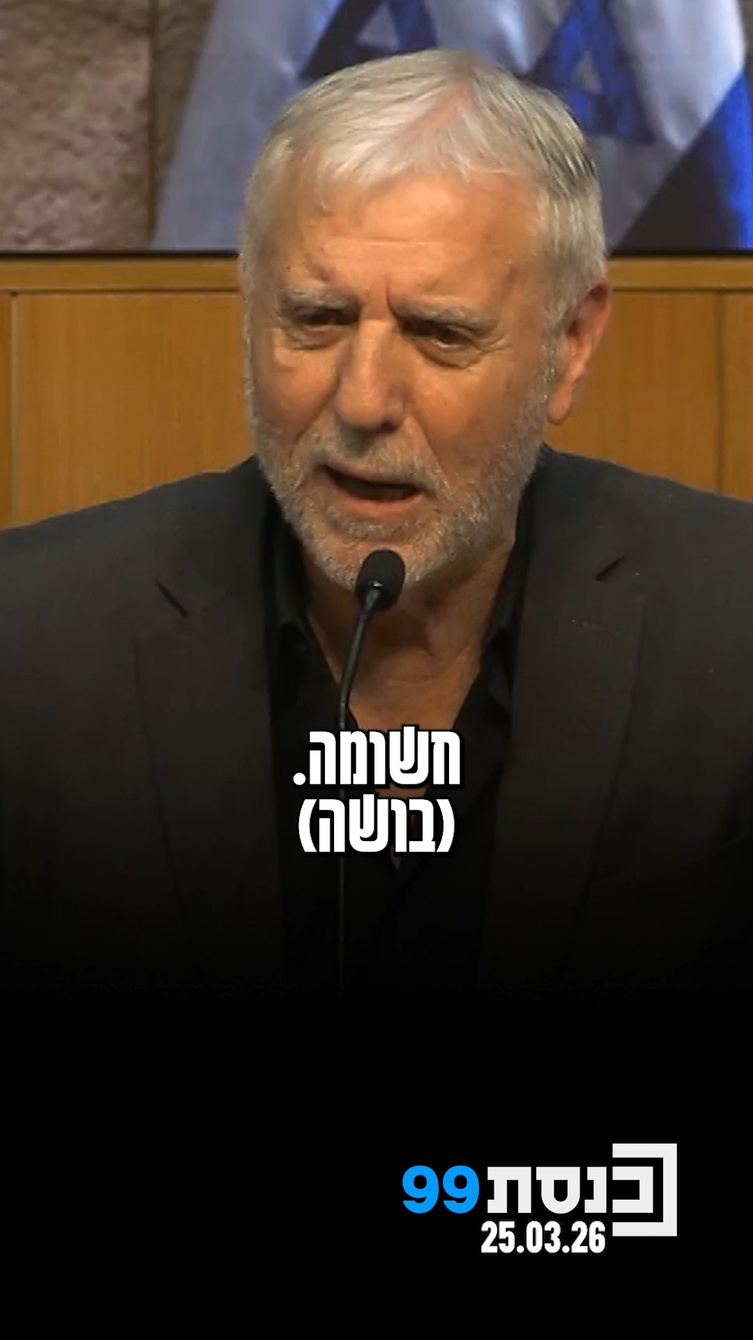 "רוב מצביעי הליכוד הם מעדות המזרח, היום אתם צריכים לעמוד כאן...