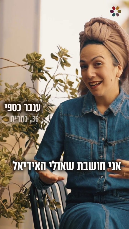 ענבר כספי: "נחשפתי לפרשת השבוע, והחלטתי להעביר את זה הלאה"....