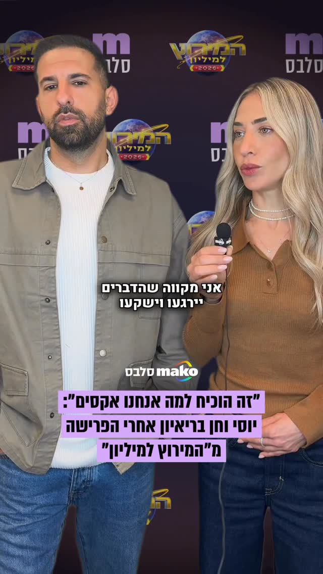 יוסי עזרא וחן דריקס מדברים על הפרישה הדרמטית מ"המירוץ...