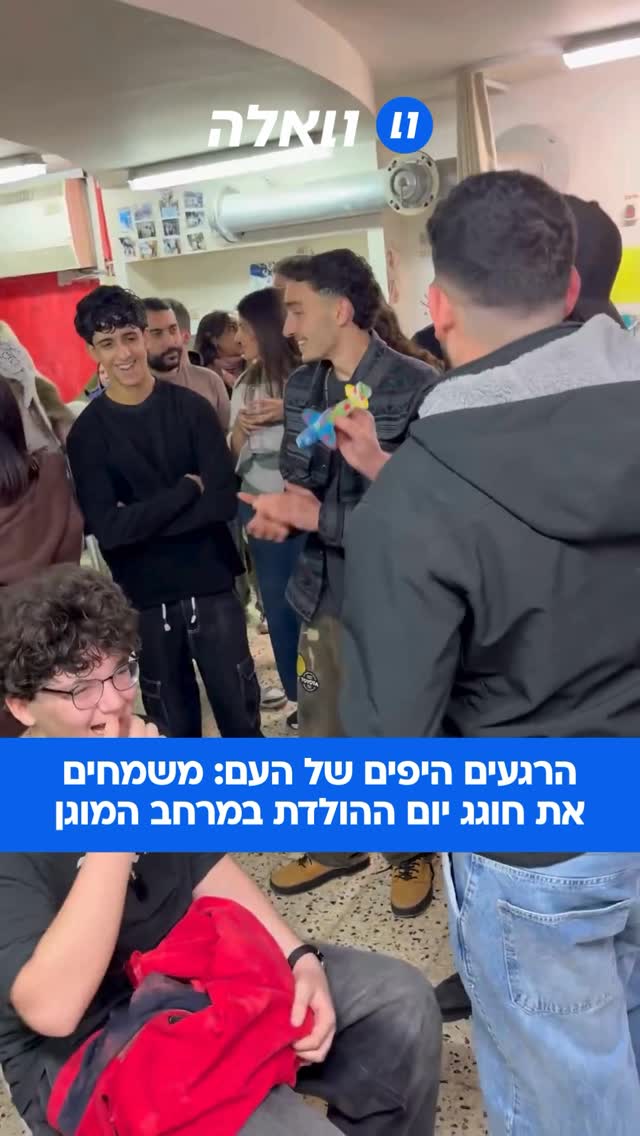 קצת אנושיות בתוך המלחמה: בזמן השהייה במקלט, גילו שלאחד השכנים...