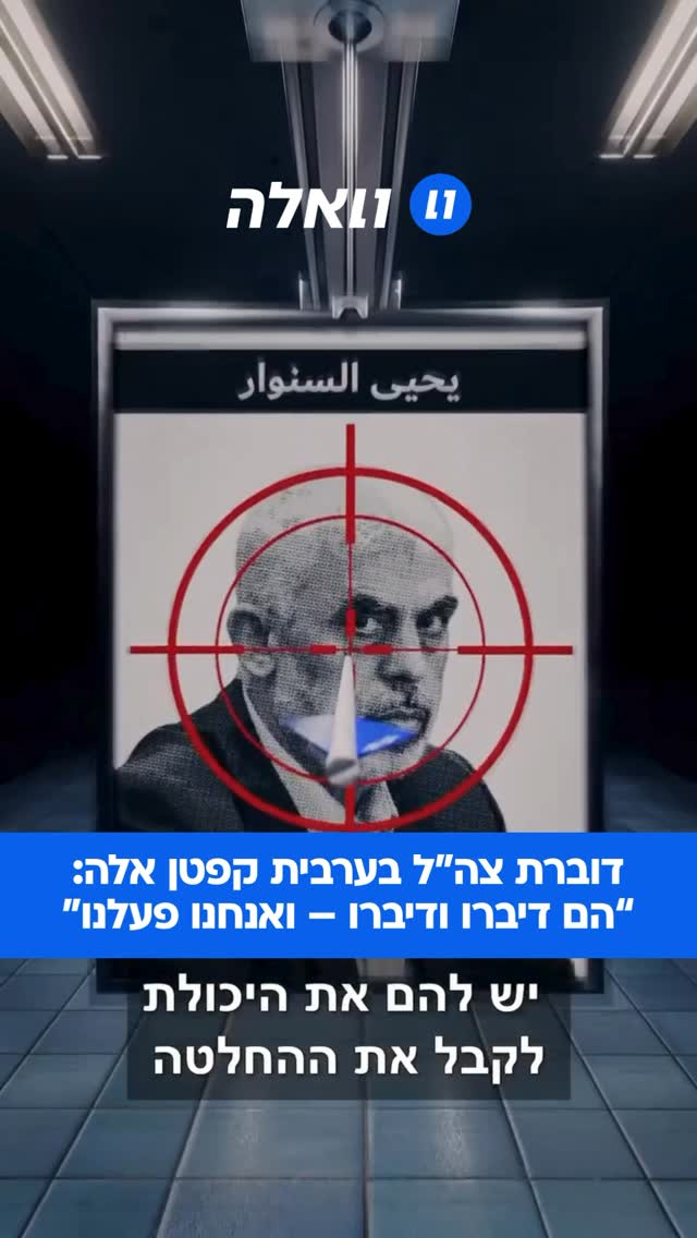 דוברת צה”ל בערבית קפטן אלה מציגה בפוסט באינטגרם סרטון חזק:...