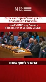 שגריר ישראל באו"ם, דני דנון, השמיע אזעקת "צבע אדום" מול מועצת...