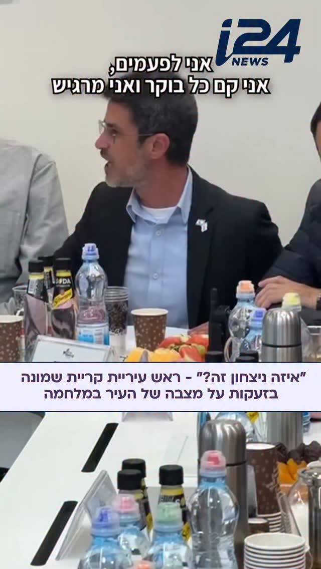 "יש 4,700 דירות בלי מיגון, רבע מהתושבים ברווחה, ואתם מדברים על...