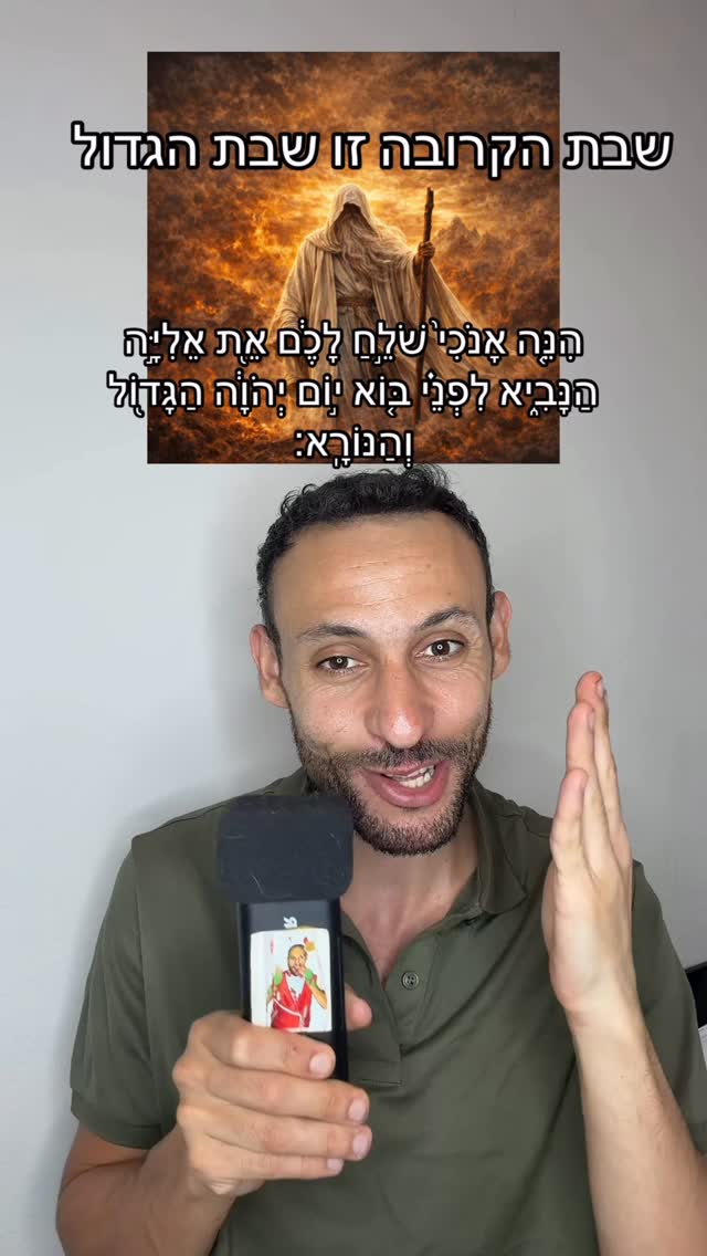 שבת הקרובה זו שבת הגדול , שבת כל כך חשובה לעם שלנו 🙏 למה היא...