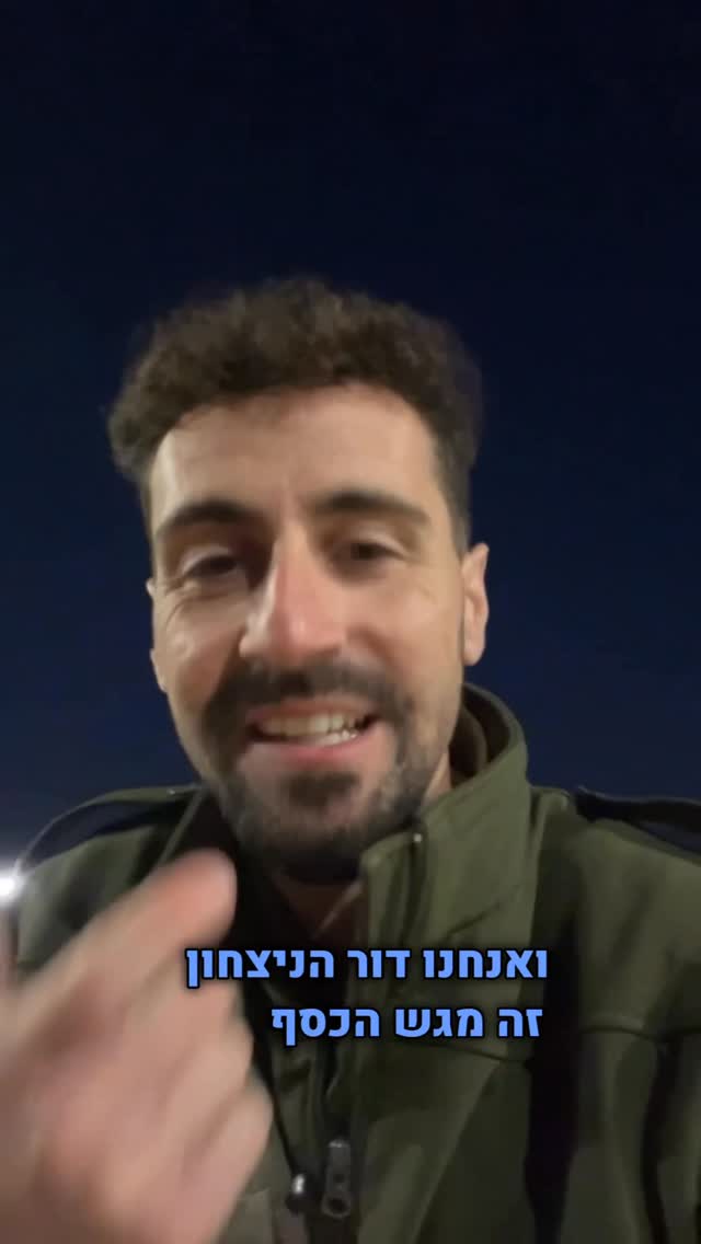 תובנות של 5 בבוקר: אין ולא יהיה כמו הגדוד!! 🪖🇮🇱🫡...