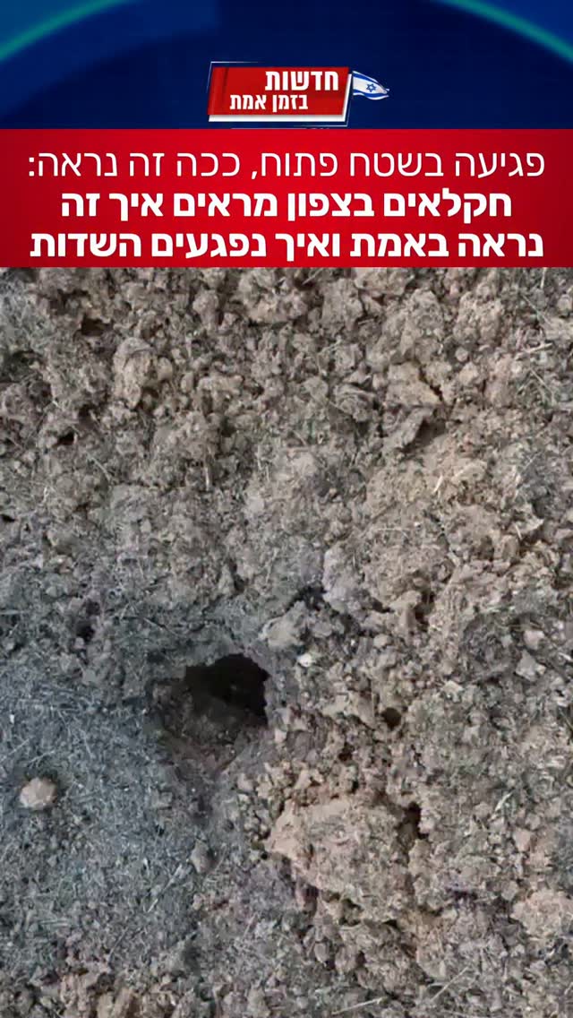 פגיעה בשטח פתוח - איך זה נראה באמת...