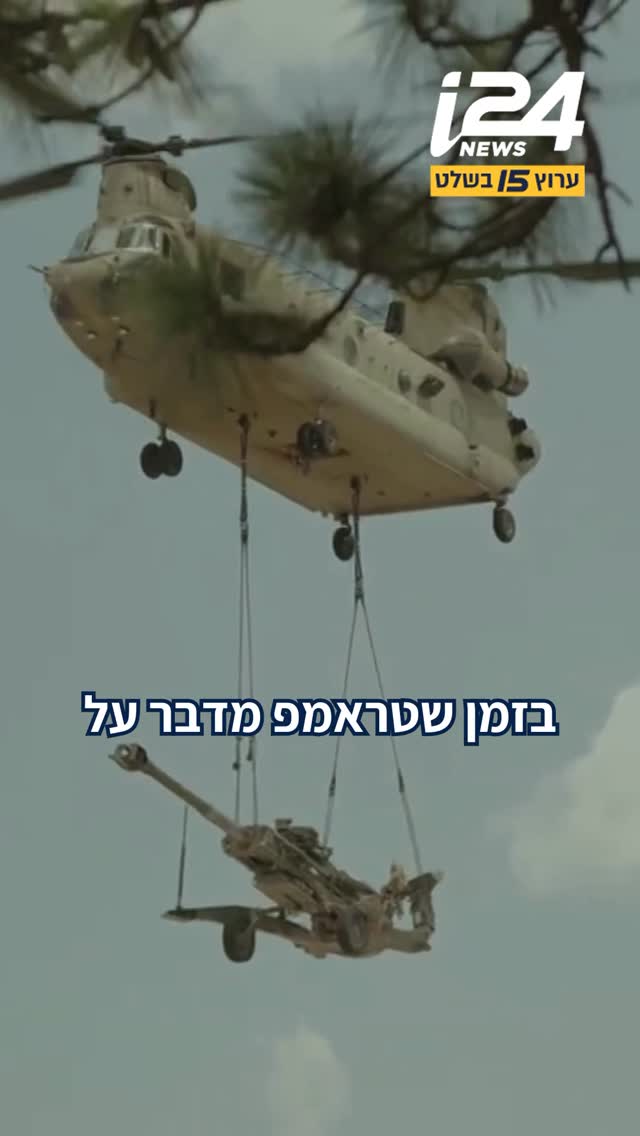 הסיפור של הכוח האמריקני האגדי שמוזרם לאזור, בזמן שהמגעים...