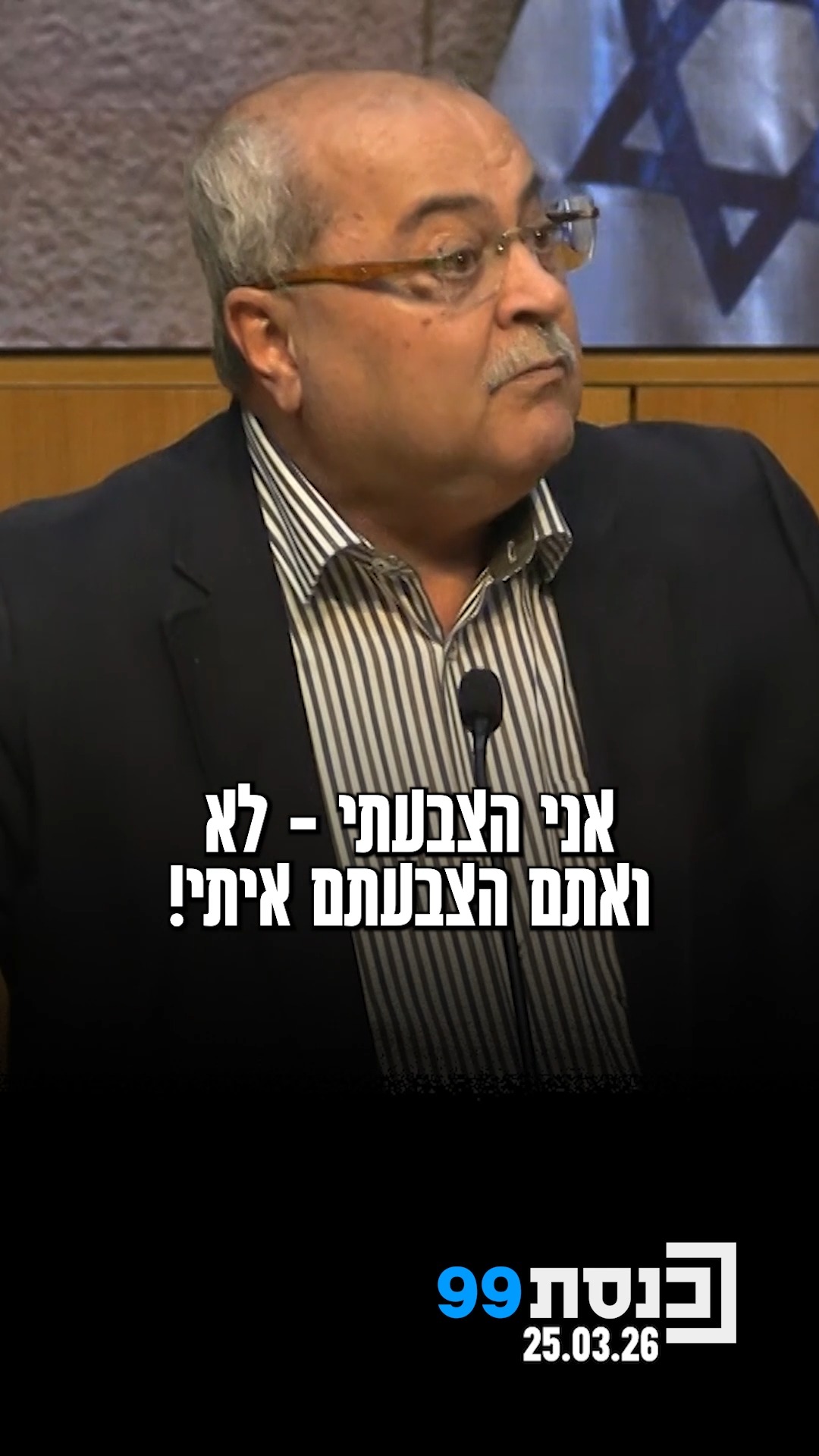 "יש בעיה עם זה שאתה נוהג איפה ואיפה בן חברי הכנסת. גם אם יש לך...