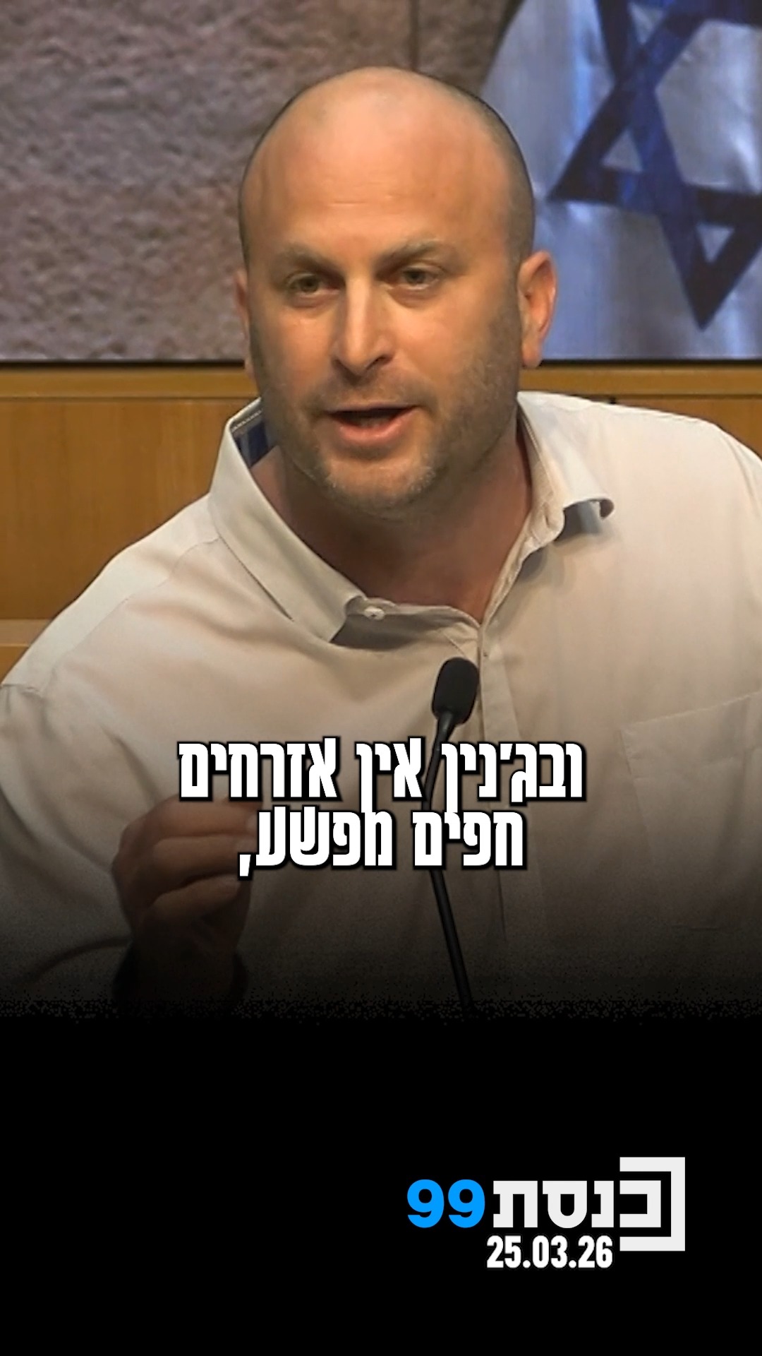 "בג'נין אין אזרחים חפים מפשע, בג'נין אין ילדים תמימים" - ח"כ יצחק...