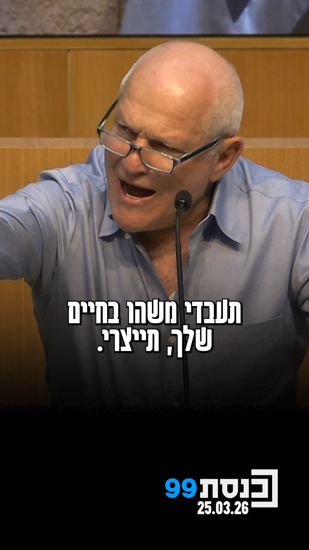 השר חיים כץ תקף את ח"כ לזימי: "תלכי לעבוד, לא עשית כלום בחיים...