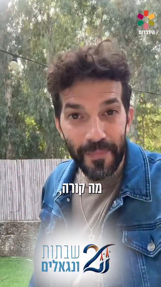 שלומי טפירו: "תנו לעצמכם מתנה ריסטארט שבועי"...