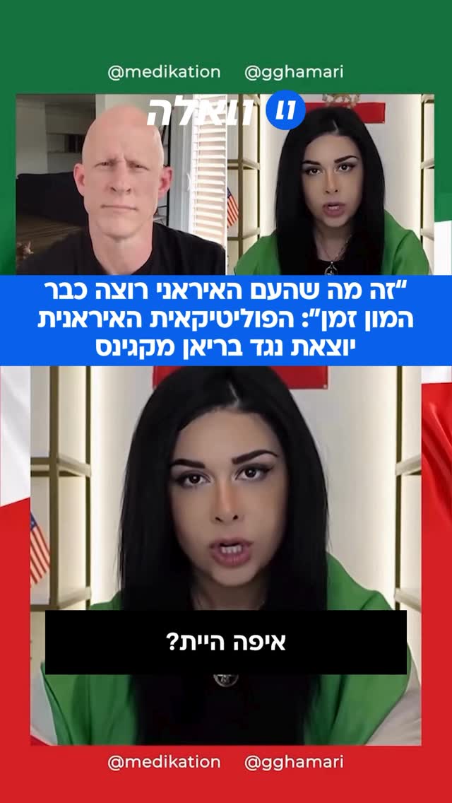 גולסה ‘גולדי’ גמארי, פוליטיקאית קנדית ממוצא איראני, יוצאת...