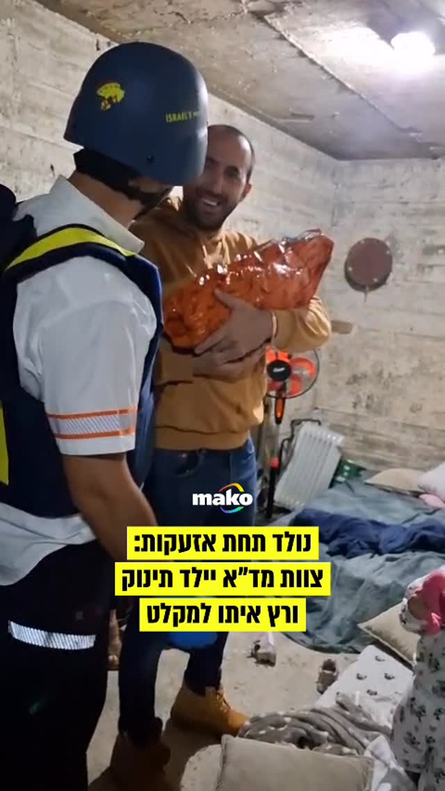 תינוק נולד הבוקר (ה’) על ספה בסלון דירה בתל אביב, כשצוות מד”א...