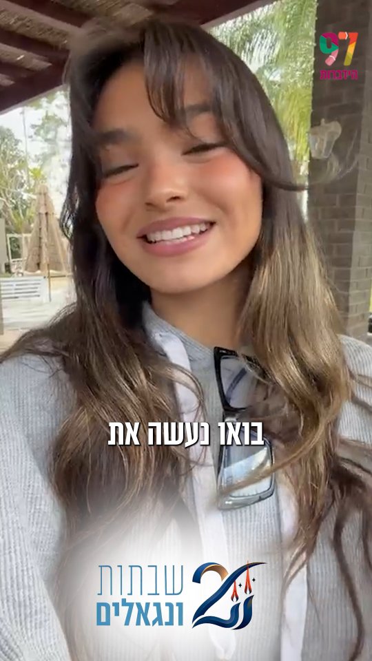 אלין גולן: "שבת הגדול - שבת כל כך חשובה וקדושה"...