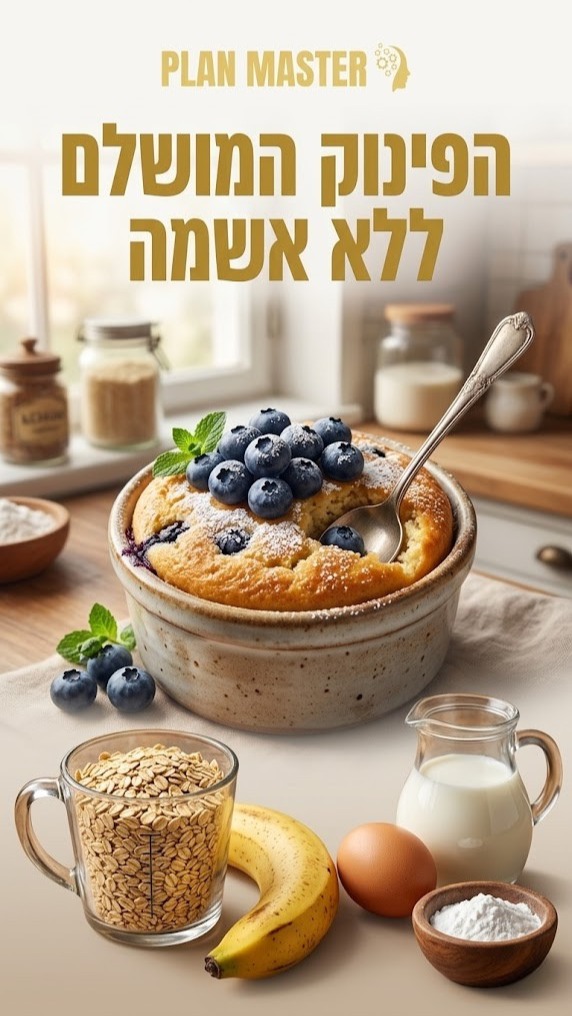 עוגת שיבולת שועל ואוכמניות בריאה לארוחת בוקר...
