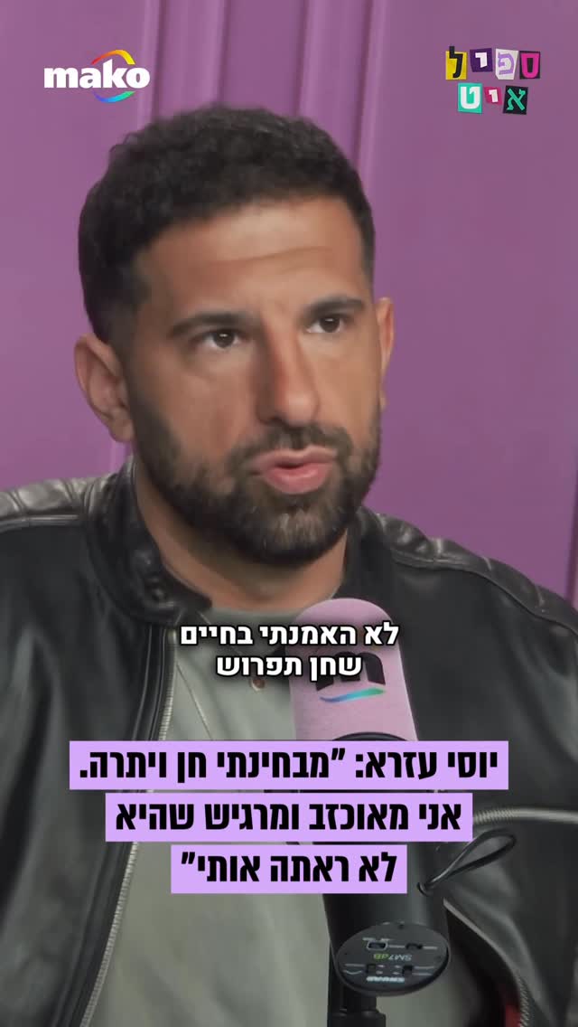 יוסי עזרא על הפרישה מ”המירוץ למיליון”: “לא הייתה הנחיה...